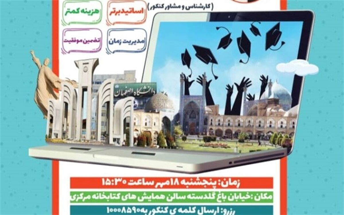 همایش "شهر آموزش آنلاین" ویژه دانش آموزان برگزار شد