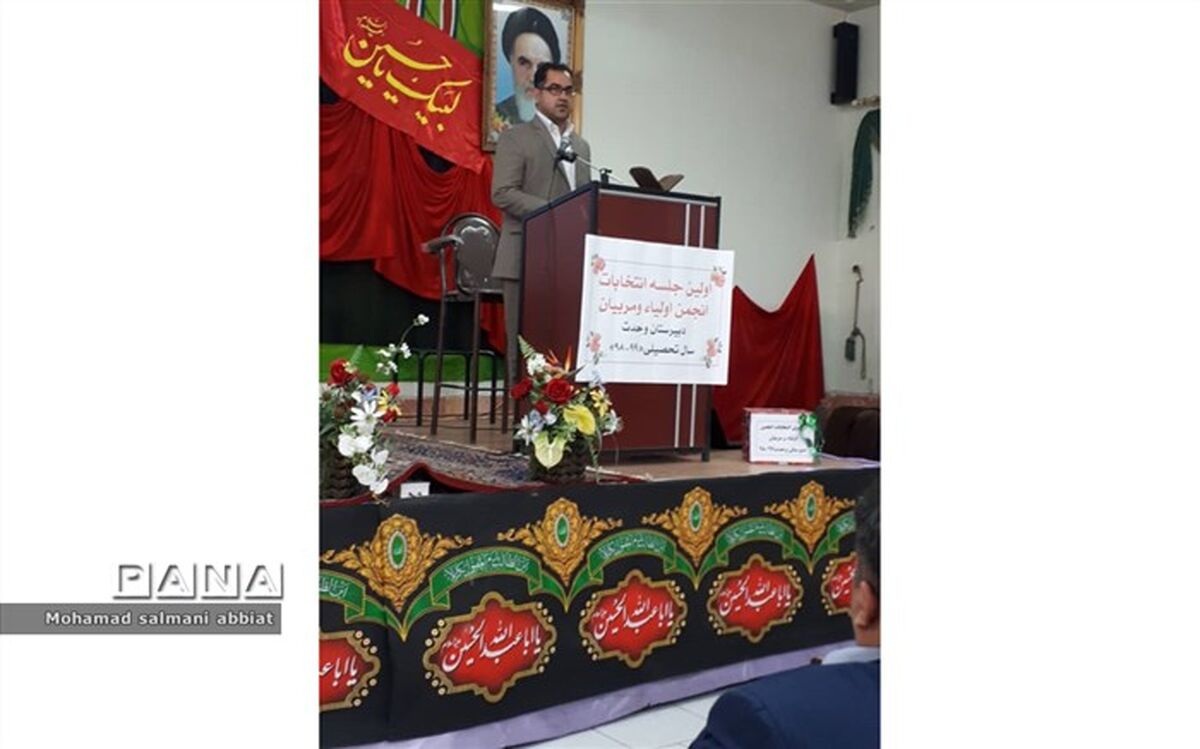 هم سویی مدرسه و خانواده از طرف انجمن اولیا و مربیان امکان پذیر است