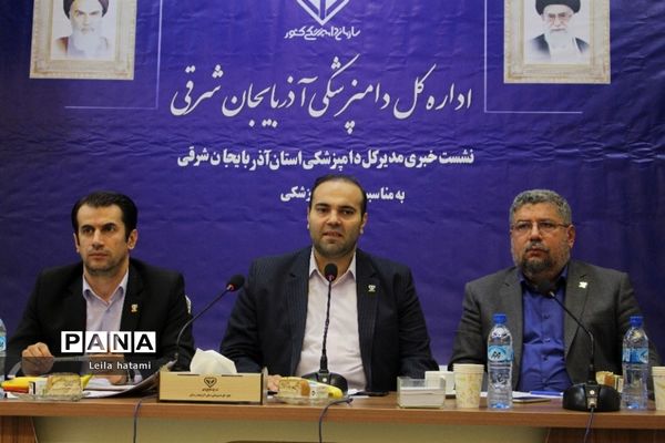 نشست خبری مدیرکل دامپزشکی استان آذربایجان شرقی