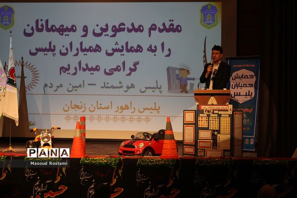 همایش همیار پلیس استان زنجان