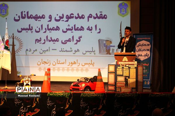 همایش همیار پلیس استان زنجان