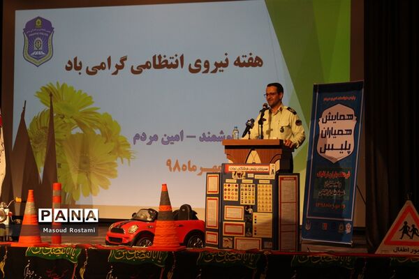 همایش همیار پلیس استان زنجان