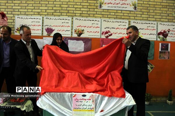 مراسم زنگ هفته بهداشت روان در دبیرستان شهید برون بری تبریز