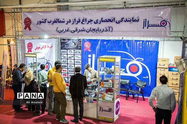 چهارمین نمایشگاه بین المللی خودرو و قطعات در ارومیه