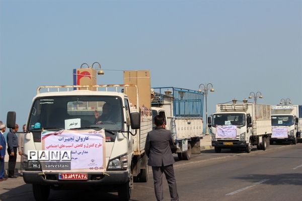 توزیع تجهیزات طرح کنترل و کاهش آسیب‌های اجتماعی مدارس استان بوشهر