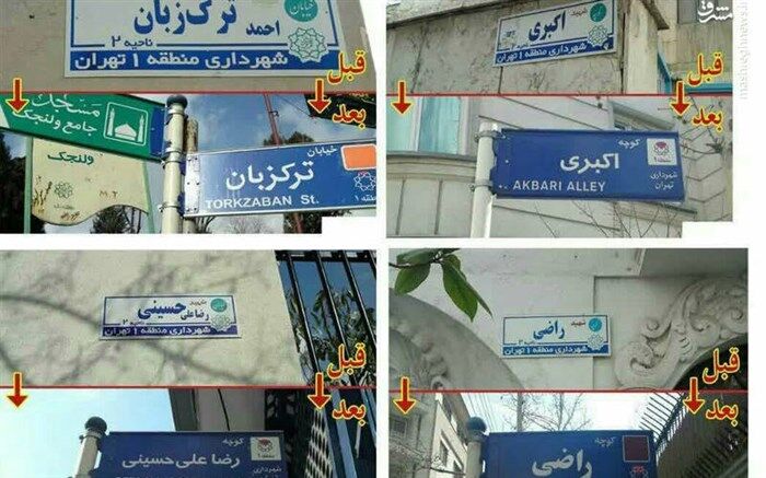 اعضای شورای عالی استان‌ها حذف نام شهدا از برخی تابلوها را محکوم کردند