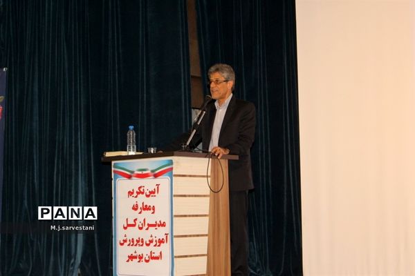 تکریم و معارفه مدیران کل آموزش و پرورش استان بوشهر