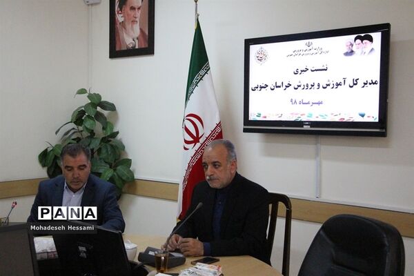 نشست خبری مدیرکل آموزش و پرورش خراسان جنوبی