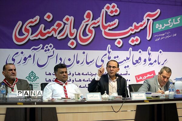 کارگروه  آسیب‌شناسی و بازمهندسی برنامه‌ها و فعالیت‌های سازمان دانش‌آموزی