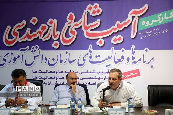 کارگروه  آسیب‌شناسی و بازمهندسی برنامه‌ها و فعالیت‌های سازمان دانش‌آموزی