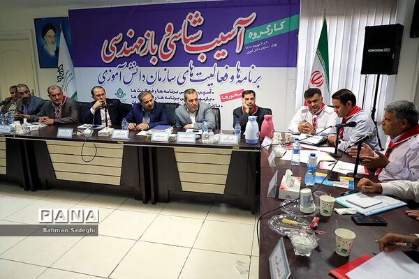 کارگروه  آسیب‌شناسی و بازمهندسی برنامه‌ها و فعالیت‌های سازمان دانش‌آموزی
