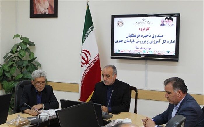 مدیر کل آموزش و پرورش خراسان جنوبی : پرداخت 8 میلیاردی سود و سهم الشرکه فرهنگیان بازنشسته