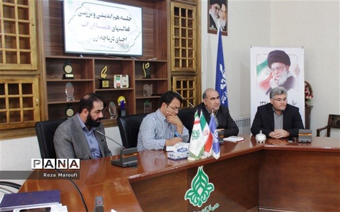 جلسه هم اندیشی و بررسی فعالیتهای همیاران آب احیای دریاچه ارومیه برگزار شد