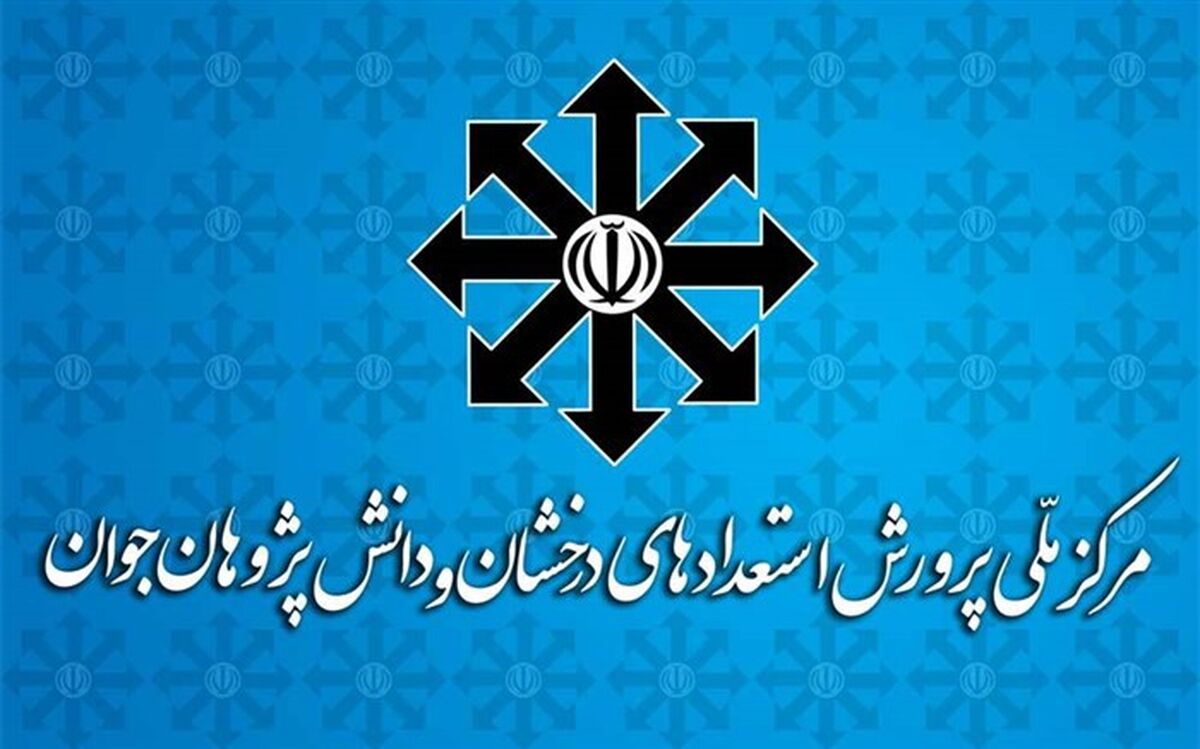 ابلاغ اساسنامه «سازمان ملی پرورش استعدادهای درخشان» توسط رئیس‌جمهور