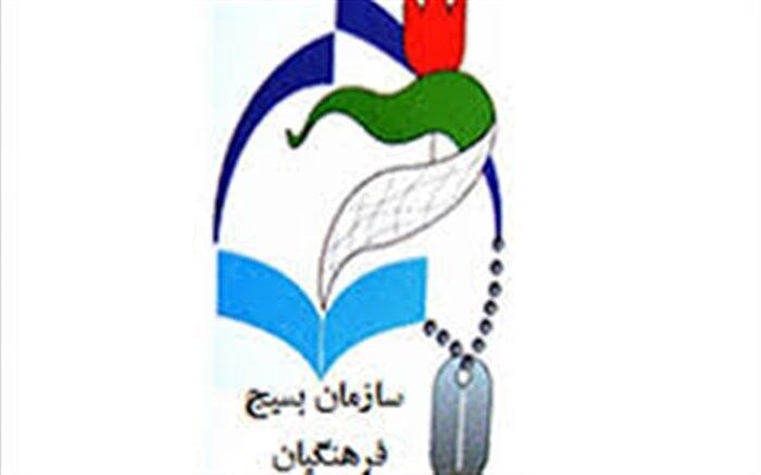 دوره ضمن خدمت «طرح اعتلای بسیج فرهنگیان» در قم برگزار شد
