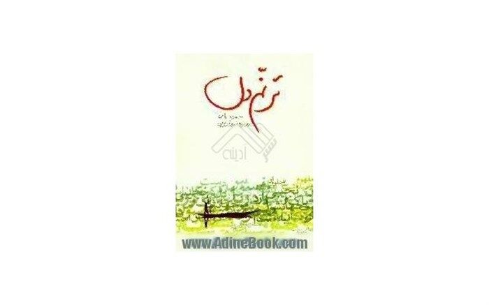 آیین بزرگداشت استاد «روزبه فروتن‌پی» در رشت برگزار شد