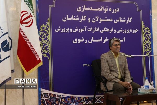 مراسم افتتاحیه دوره توانمندسازی کارشناسان حوزه پرورشی و فرهنگی آموزش و پرورش خراسان رضوی در مشهد