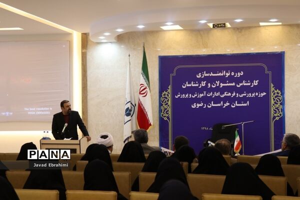 مراسم افتتاحیه دوره توانمندسازی کارشناسان حوزه پرورشی و فرهنگی آموزش و پرورش خراسان رضوی در مشهد