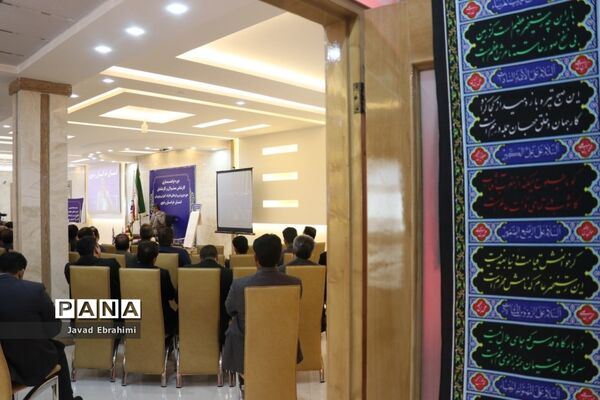 مراسم افتتاحیه دوره توانمندسازی کارشناسان حوزه پرورشی و فرهنگی آموزش و پرورش خراسان رضوی در مشهد