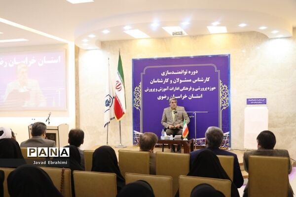 مراسم افتتاحیه دوره توانمندسازی کارشناسان حوزه پرورشی و فرهنگی آموزش و پرورش خراسان رضوی در مشهد