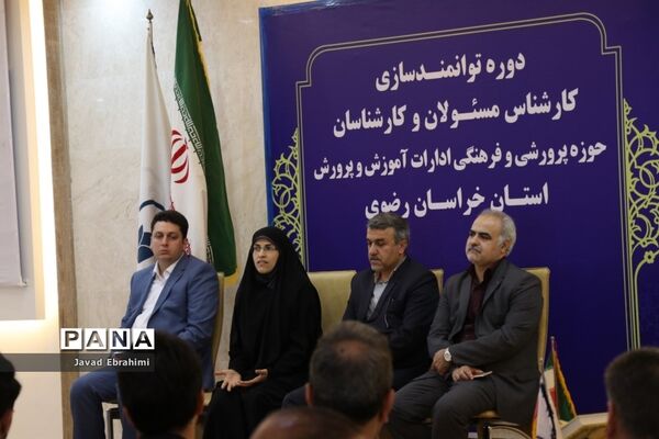 کارگاه‌های توانمندسازی ادارات داخلی حوزه پرورشی و فرهنگی آموزش و پرورش خراسان رضوی در مشهد