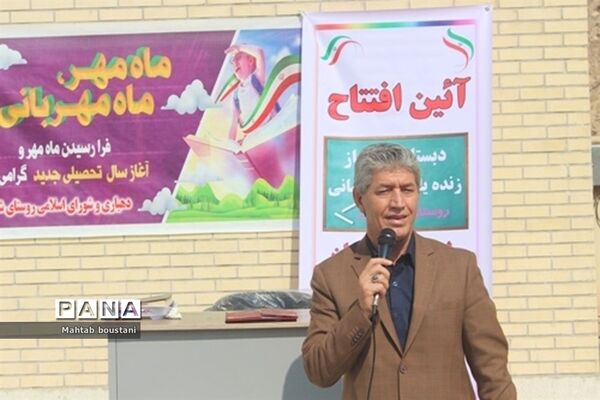 افتتاح مدرسه خیر ساز در روستای شاهیجان از توابع بخش بوشکان دشتستان
