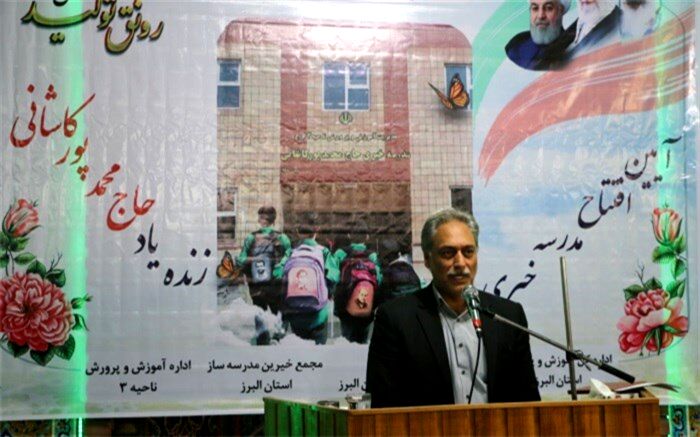 یک واحد آموزشی پسرانه در محمدشهر کرج با حضور مسئولان استان البرز افتتاح شد