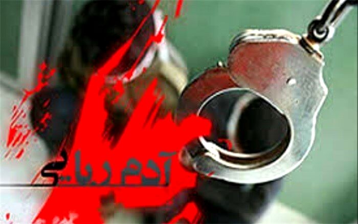 انگیزه‌ای مرموز در ربودن یازدهمین فرزند مرد 2 زنه
