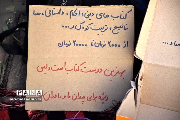 بازارچه فرهنگی بقچه کتاب