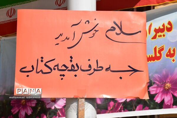 بازارچه فرهنگی بقچه کتاب