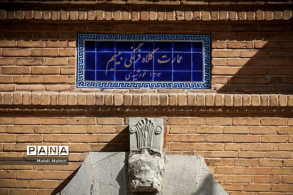 عمارت کلاه فرنگی