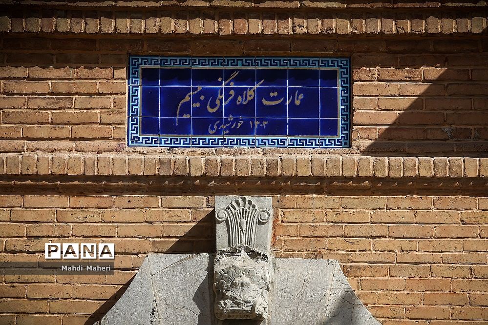 عمارت کلاه فرنگی