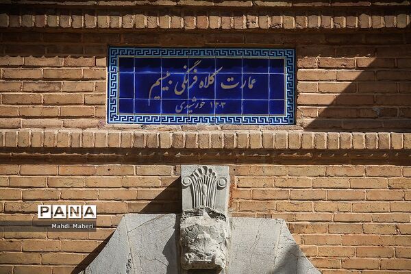 عمارت کلاه فرنگی