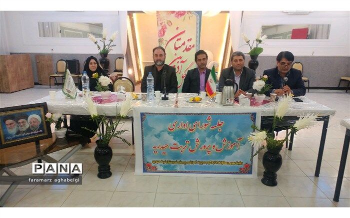 جلسه شورای اداری آموزش و پرورش تربت حیدریه برگزار شد