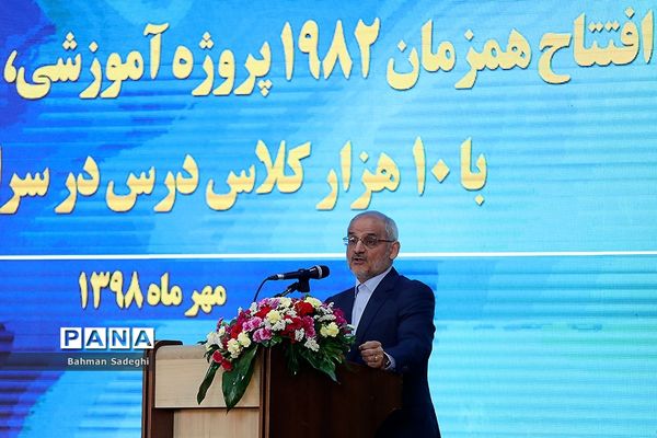 مراسم افتتاح 1982 پروژه آموزشی