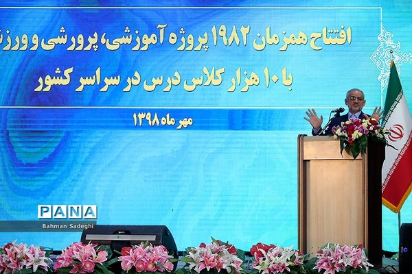 مراسم افتتاح 1982 پروژه آموزشی