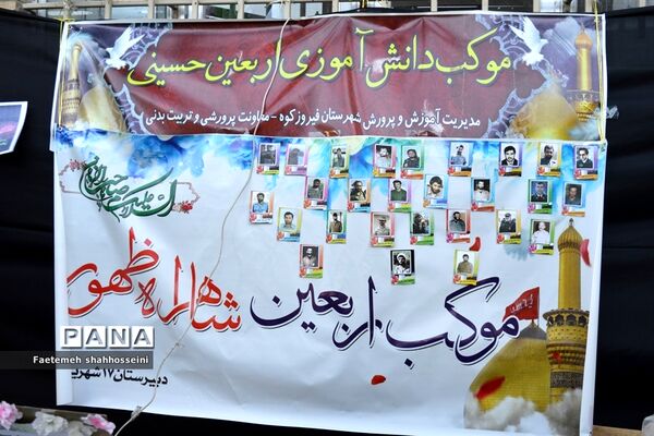 برپایی اولین موکب دانش‌آموزی درشهرستان فیروزکوه
