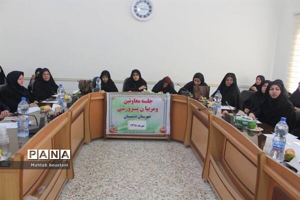 جلسه معاونان و مربیان پرورشی شهرستان دشتستان