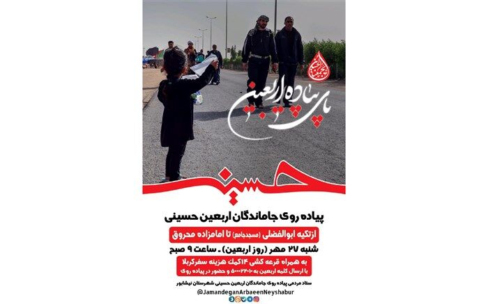 برگزاری پیاده روی جاماندگان اربعین در نیشابور