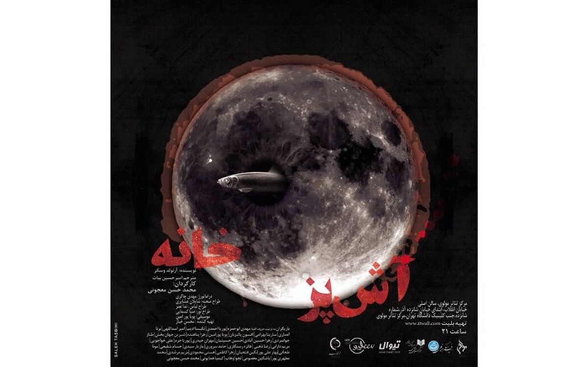 سه‌گانه «آشپزخانه» به صحنه می‌رود
