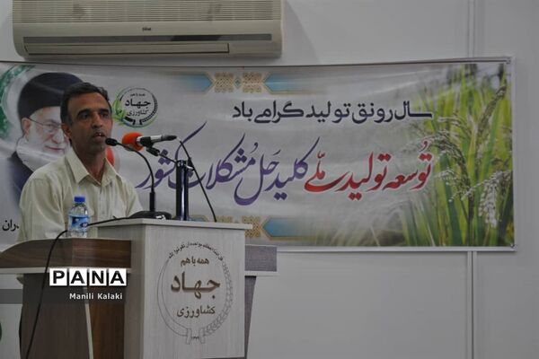 دومین همایش توسعه کشت زراعت کلزا در مازندران