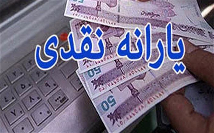 معترضان به حذف یارانه نقدی پیامک دریافت می‌کنند