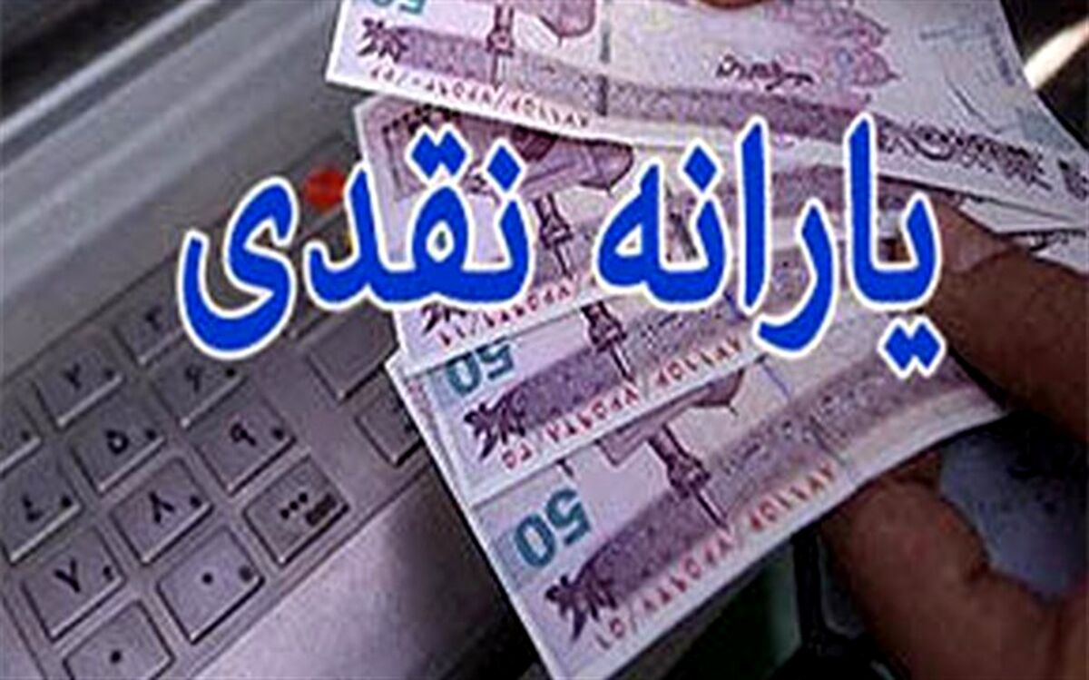 معترضان به حذف یارانه نقدی پیامک دریافت می‌کنند
