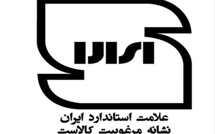 برگزاری مراسم روز جهانی استاندارد دریزد