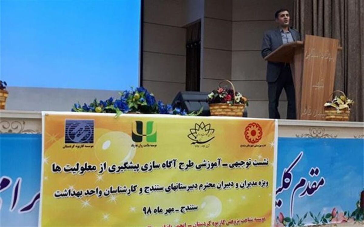 اجرای طرح آگاه سازی و پیشگیری از معلولیت ها در مدارس استان