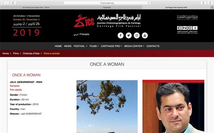 نمایش فیلم زمانی یک زن در تونس