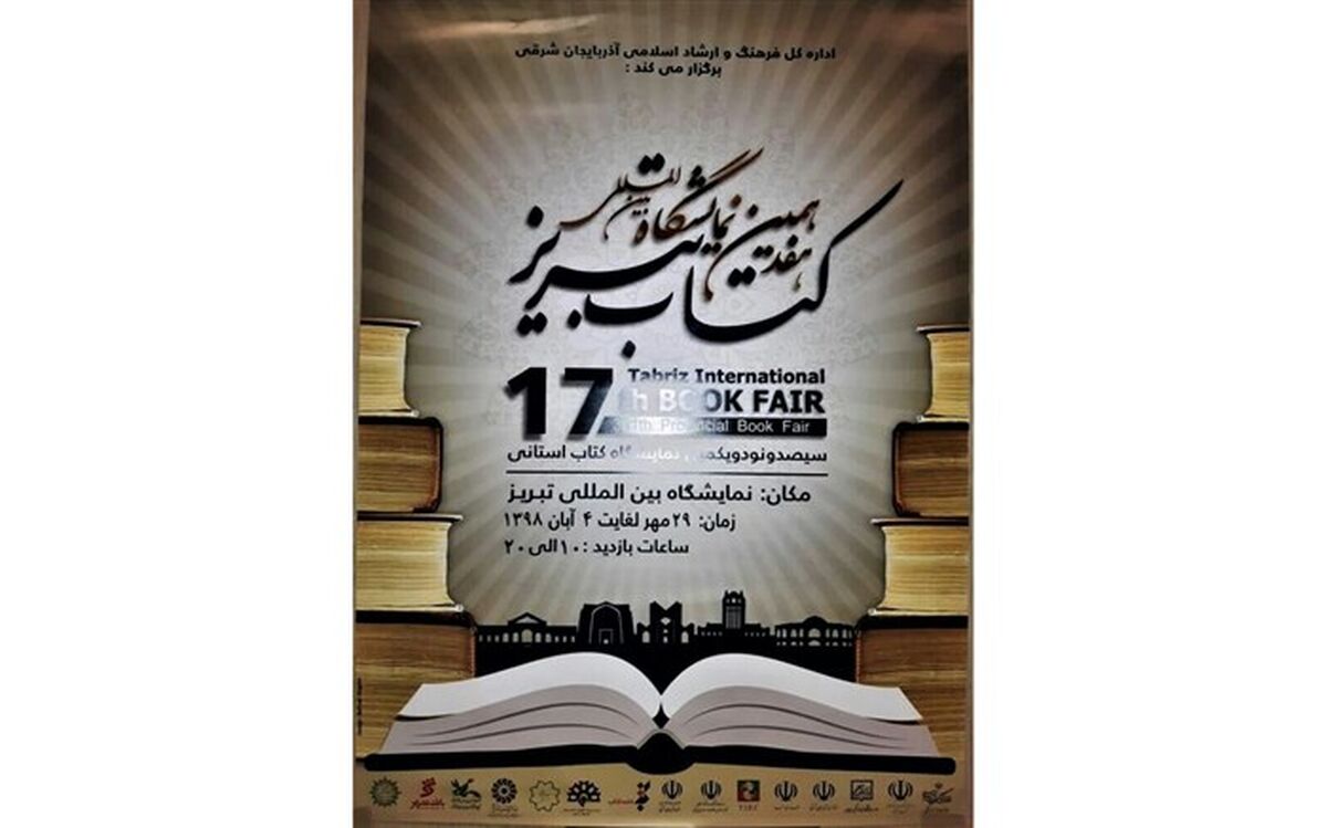  غرفه های کانون میزبان کودکان و نوجوانان در هفدهمین نمایشگاه بین المللی کتاب تبریز
