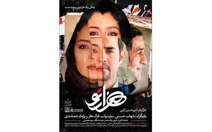 آنونس «هـزارتـو» رونمایی شد