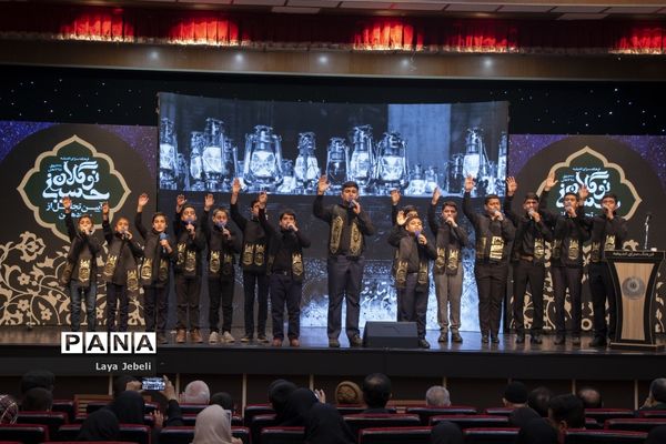 اختتامیه سیزدهمین آیین تجلیل از نوگلان حسینی