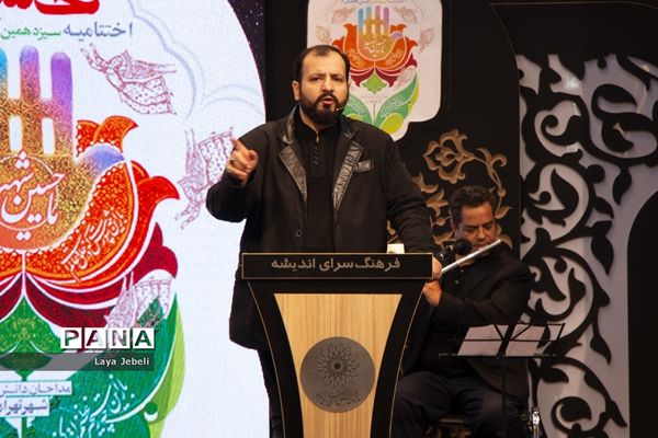 اختتامیه سیزدهمین آیین تجلیل از نوگلان حسینی